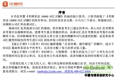 2017华慧考博英语词汇10000详解 最新版1
