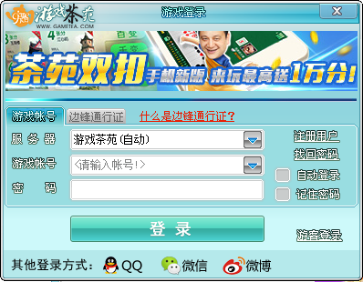 游戏茶苑大厅多开版