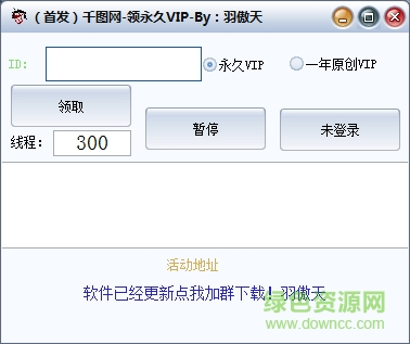 千图网vip账号共享2021 v1.0 免费版1