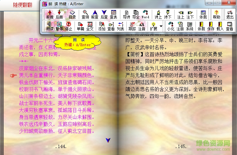 少儿唐诗三百首语音朗读版 v4.4.0 免费版0