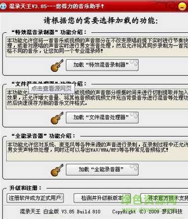 混录天王免费白金版 v4.93 绿色版0