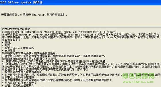 office2010兼容包 可兼容office2003/2007版0