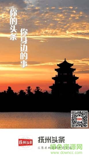 抚州头条app
