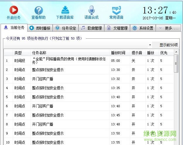电脑播音员正式版 v7.3 免费版0