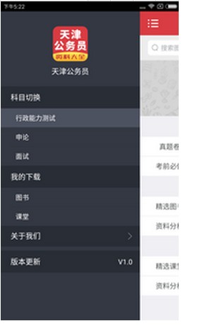 天津公务员 v1.0 安卓版0