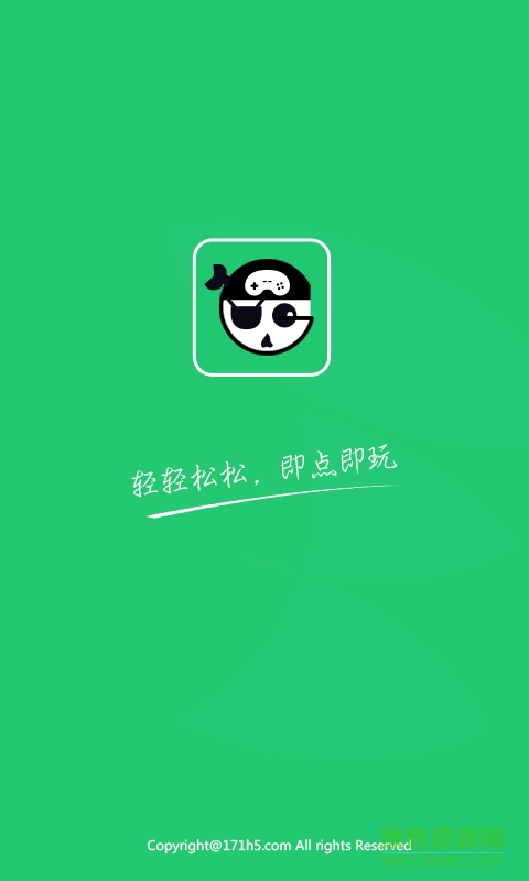 171h5游戏盒子 v1.1 安卓版0