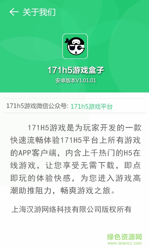 171h5游戏盒子 v1.1 安卓版2