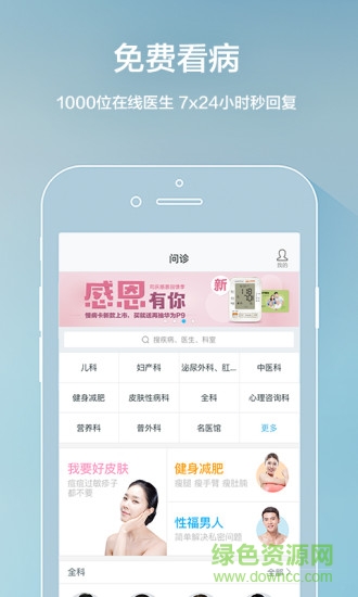 免费医生软件 v3.2.5 安卓版0