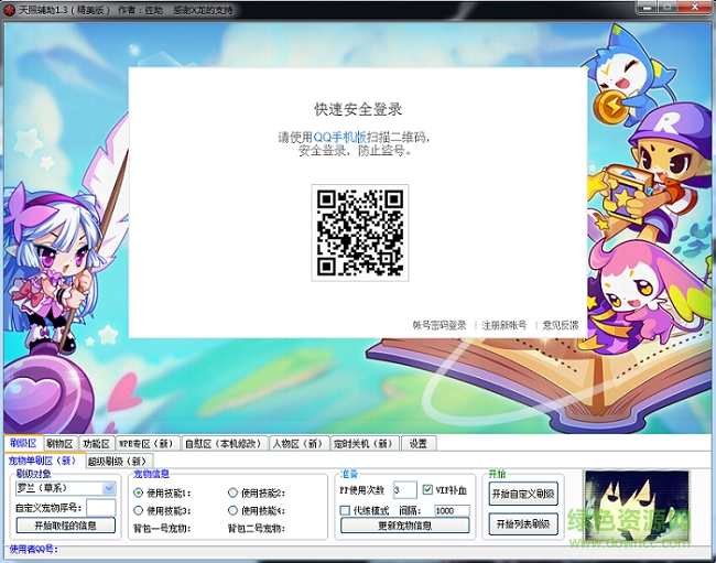 洛克王国天照辅助 v1.3 精美版0