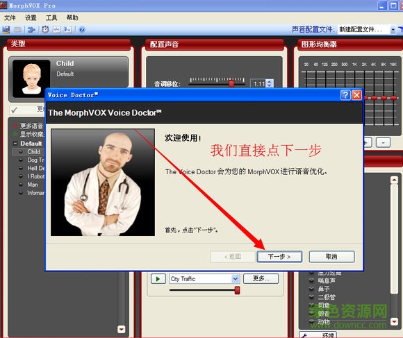 morphvox pro中文版 v5.1 官方汉化版0