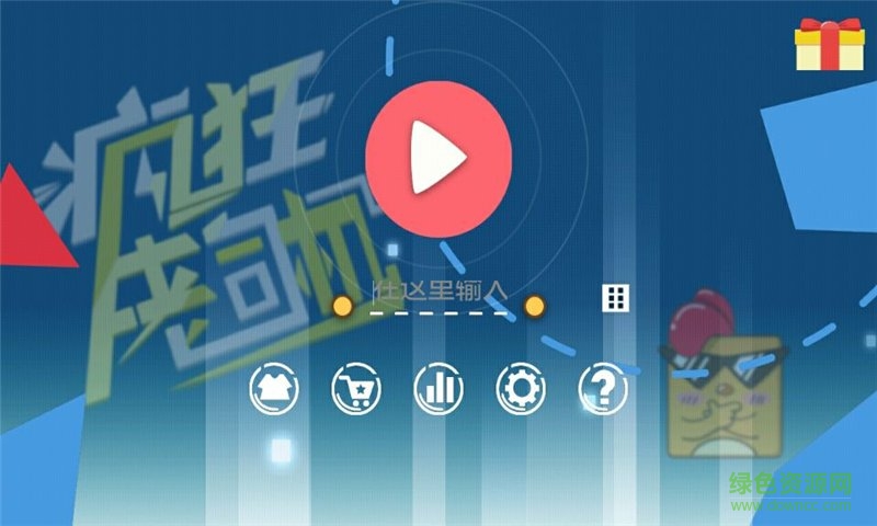 疯狂老司机手机版 v1.0.02 安卓版1