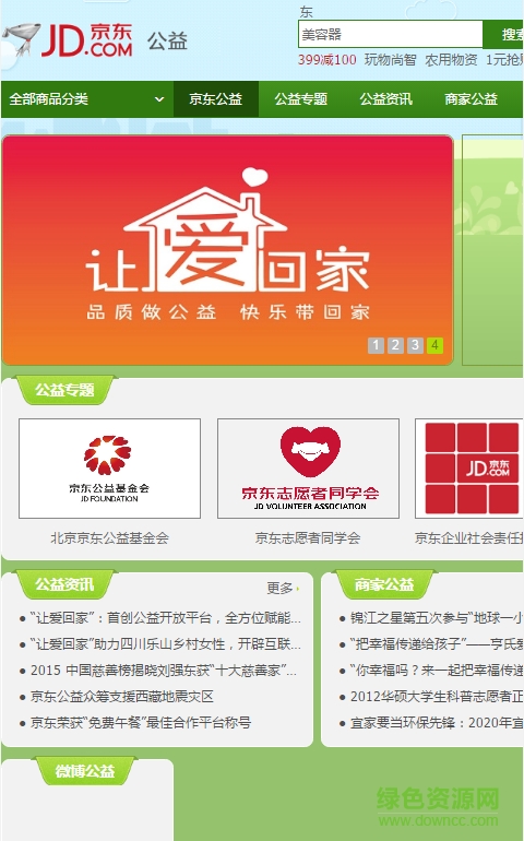 京东公益平台手机版 v1.0 安卓版0