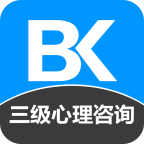 三级心理咨询师备考宝典app下载