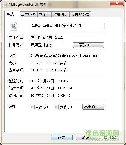 迅雷xlbughandler.dll 0