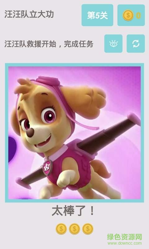 汪汪队立大功手机游戏(DogSimulator) v1.0 安卓最新版0