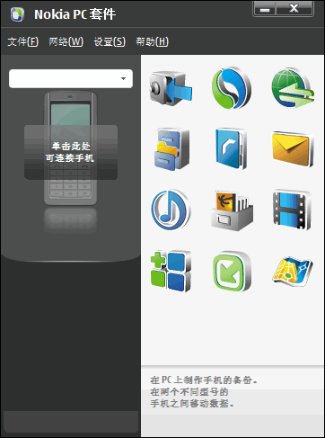 诺基亚n95 pc套件 v7.1.180.9 免费版0