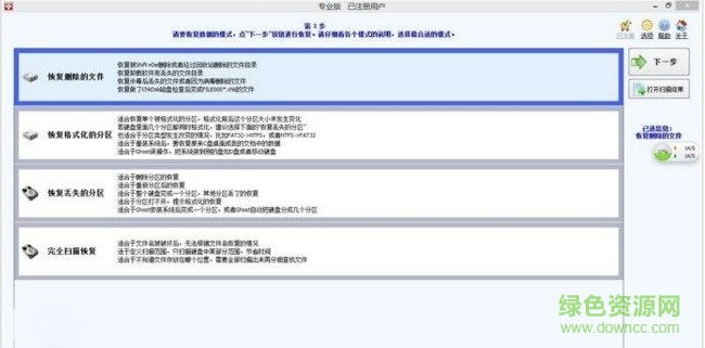 superrecovery注册码生成器 最新版0