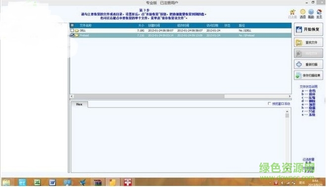 superrecovery注册码生成器 最新版2