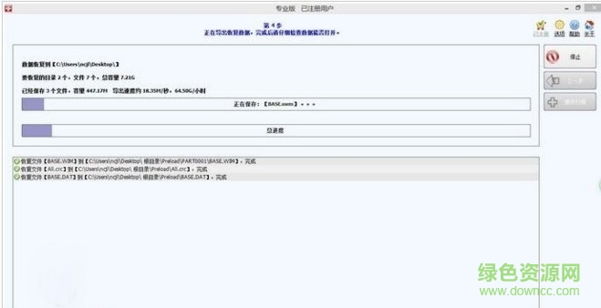 superrecovery注册码生成器 最新版3