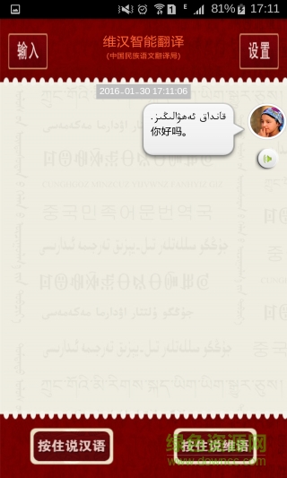 维吾尔族awazlik tarjiman app(维汉智能翻译) v4.2 安卓版0