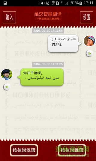 维吾尔族awazlik tarjiman app(维汉智能翻译) v4.2 安卓版2