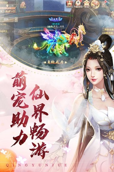 青云诀手游360版 v2.5.8 安卓版1