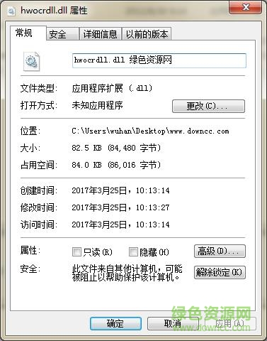 超星阅读器hwocrdll.dll 0