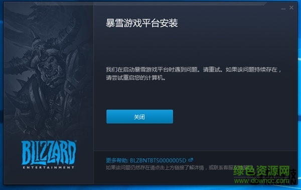暴雪游戏平台 v v1.13 官网最新版0