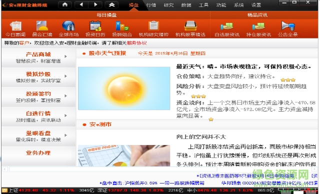 平安证券安e理财高端版电脑版 v8.0.5 最新版0