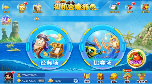 郑州百易科技街机金蟾捕鱼 v3.6.0.0 官方安卓版1