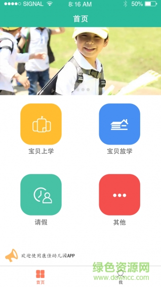 康佳幼教苹果版 v2.2 ios版3