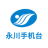 永川手机台客户端
