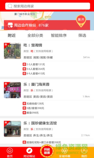 云猪外卖app v1.1.3 安卓版0