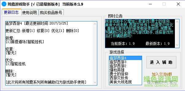 残霞游戏助手 v1.9 官方版0