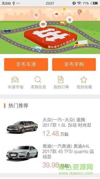 车聚汇 v1.0.0 安卓版0