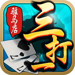 k7游戏驻马店三打一