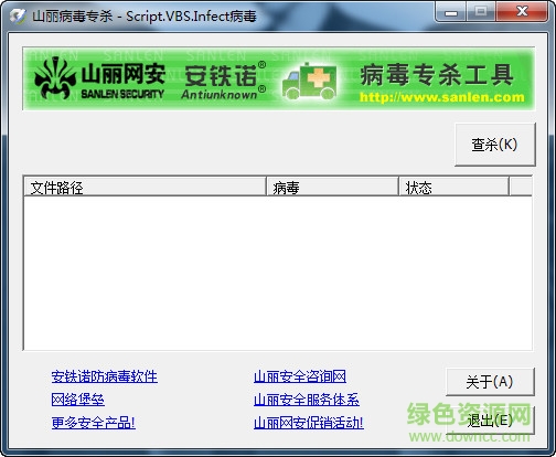vbs病毒专杀软件丛林 2017.1.0 官方绿色版0