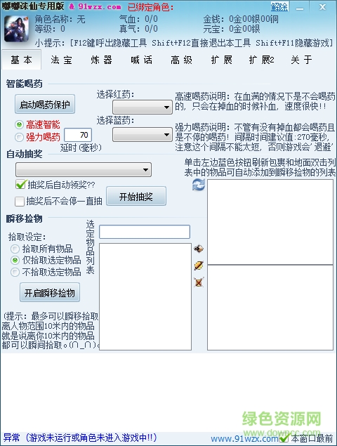 嘟嘟诛仙辅助工具 最新免费版0