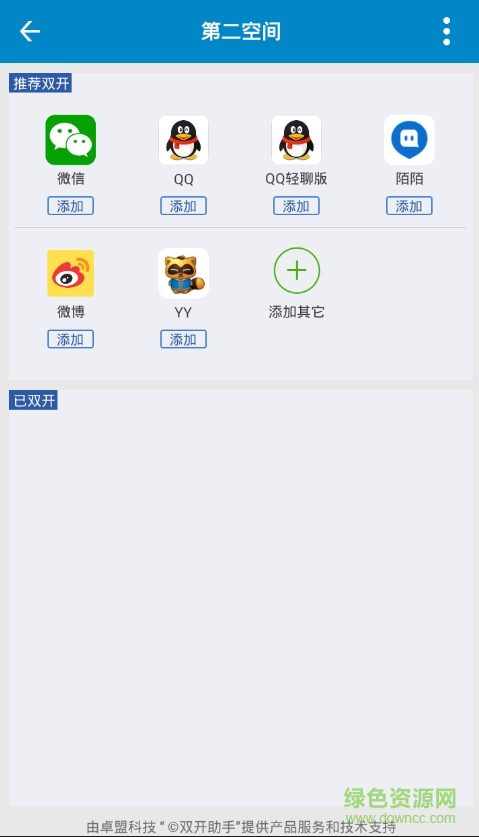 htc第二空间app(hTC双开助手) v2.0.1.5 安卓无广告版0