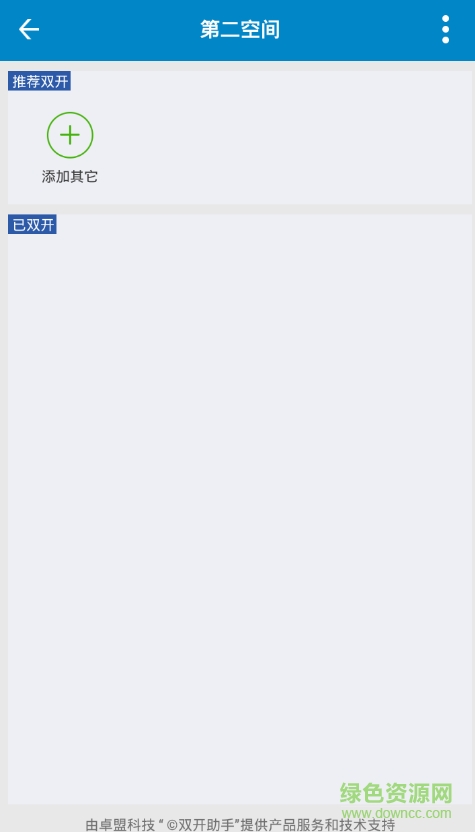 htc第二空间app(hTC双开助手) v2.0.1.5 安卓无广告版1