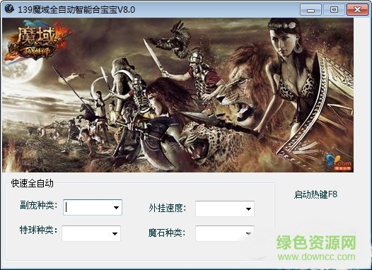 魔域全自动智能合宝宝 最新绿色版0