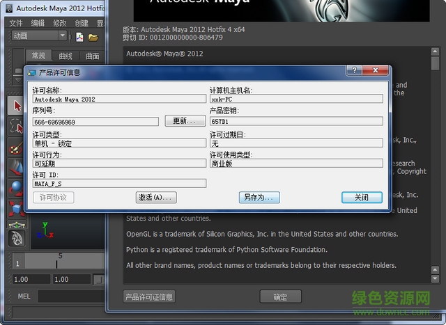 maya2012 32位 maya2012中文版