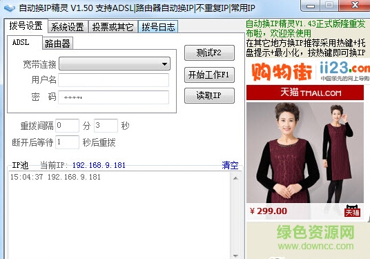 自动换ip精灵免费试用 v1.60 绿色版0