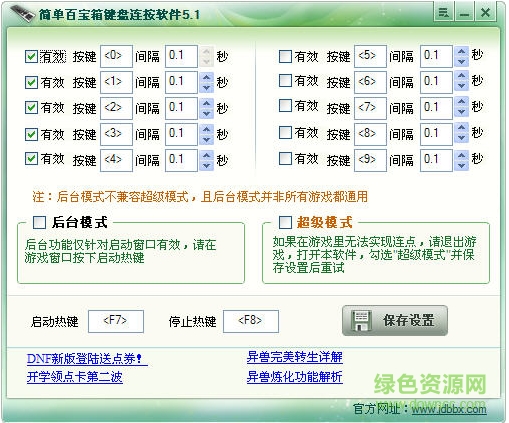 简单百宝箱键盘连按5.1 官方绿色版0