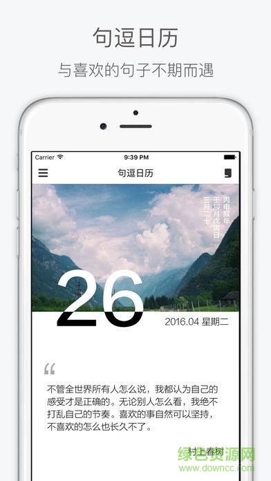 句逗日历 v0.3.2 安卓版0
