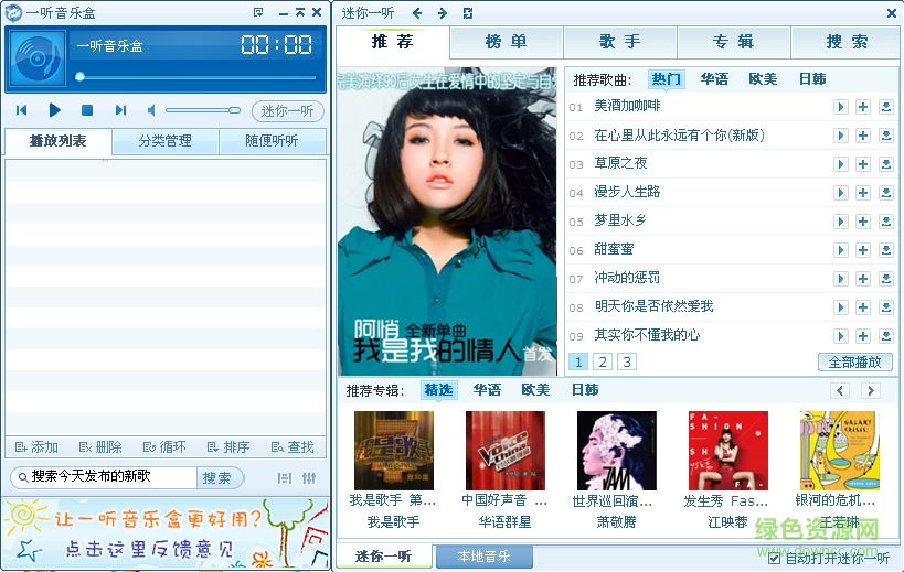 一听音乐播放器 v2.1.0.4 官方版0