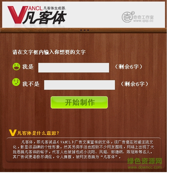 凡客体生成器 2017最新版0