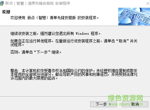 新点智慧造价软件 0