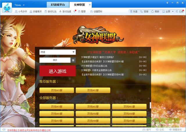 37女神联盟客户端 官网最新版0