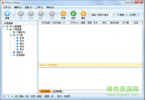 pp狗下载软件(PPGou3) v3.0 免费绿色版0